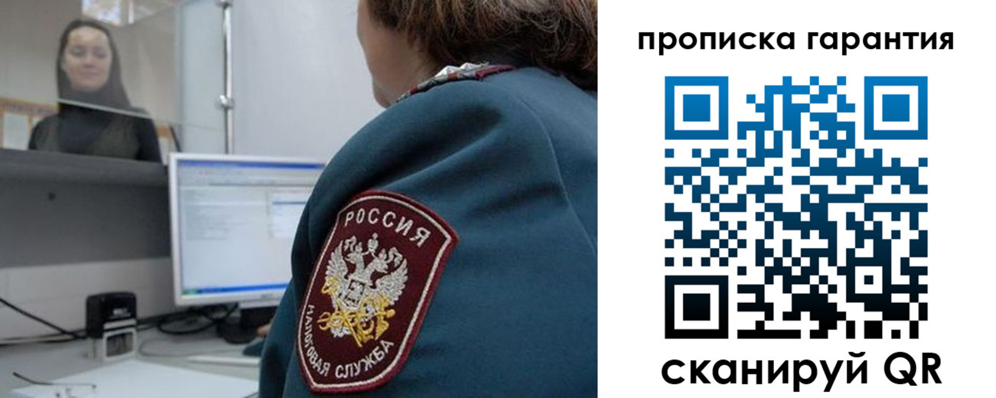 прописка гарантия в Новокуйбышевске