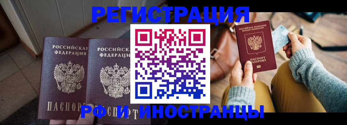 временная регистрация купить в Новокуйбышевске