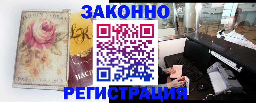 временная регистрация купить в Новокуйбышевске