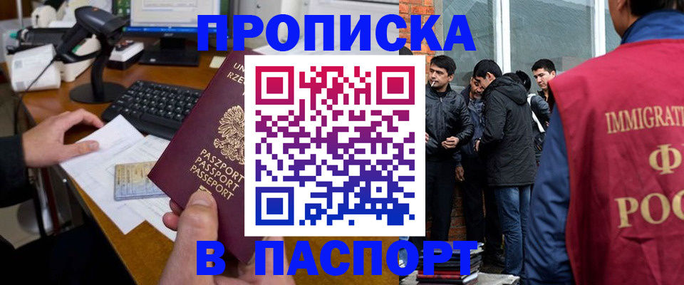 прописка иностранных граждан в Новокуйбышевске